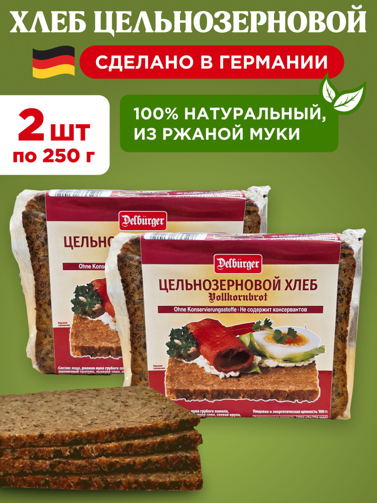 Хлеб цельнозерновой ржаной Delburger (Delba), 2шт по 250г #1