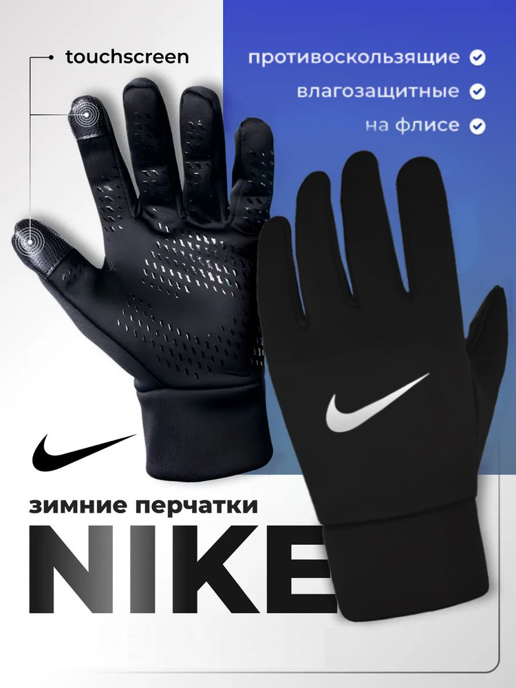 Перчатки Nike #1