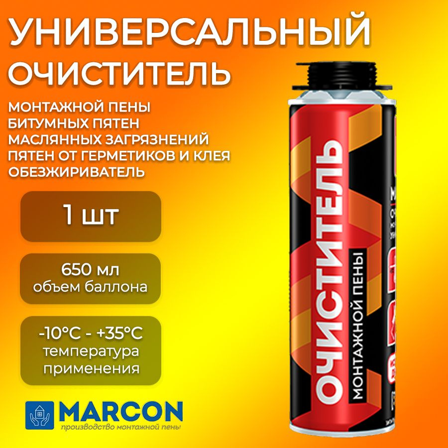 Очиститель монтажной пены MARCON 650 мл, универсальный, от -10С до +35С  #1