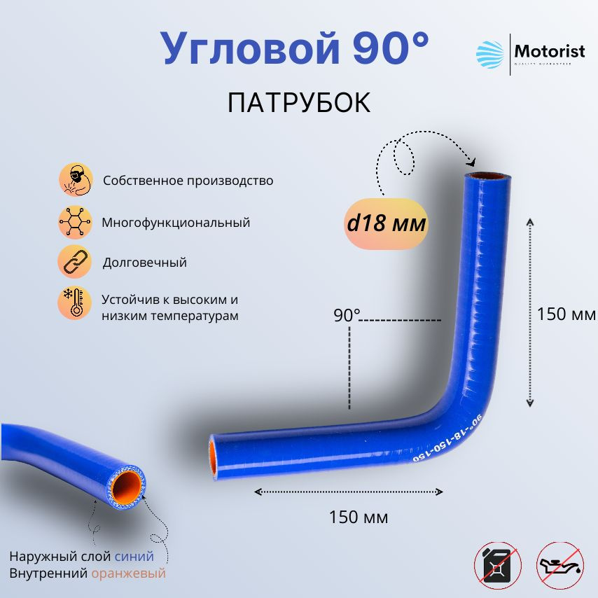 Motorist Патрубок охлаждения, 150 мм, арт. d18 #1