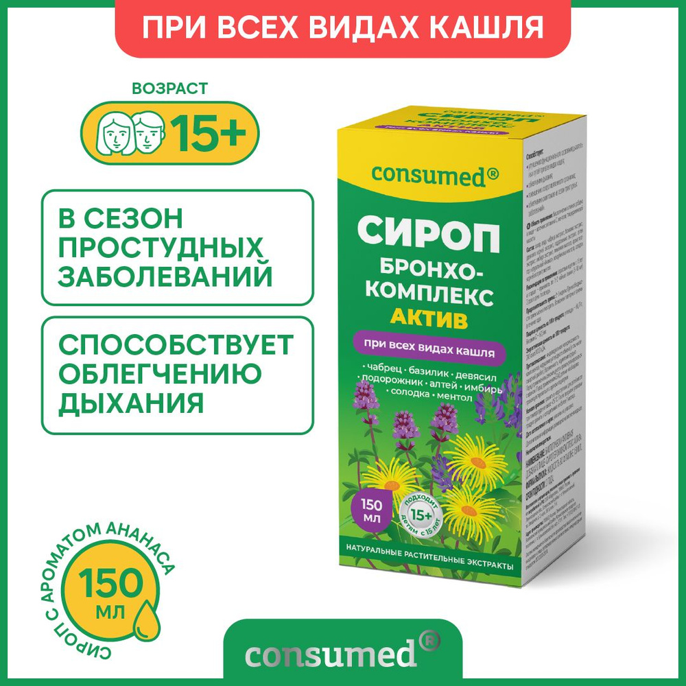 Сироп от кашля для взрослых и подростков c витамином С от простуды и ...