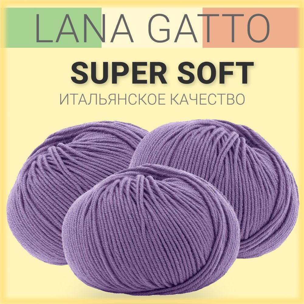 Пряжа Lana Gatto Super Soft, цвет 13335 (3 мотка), мериносовая шерсть.  #1