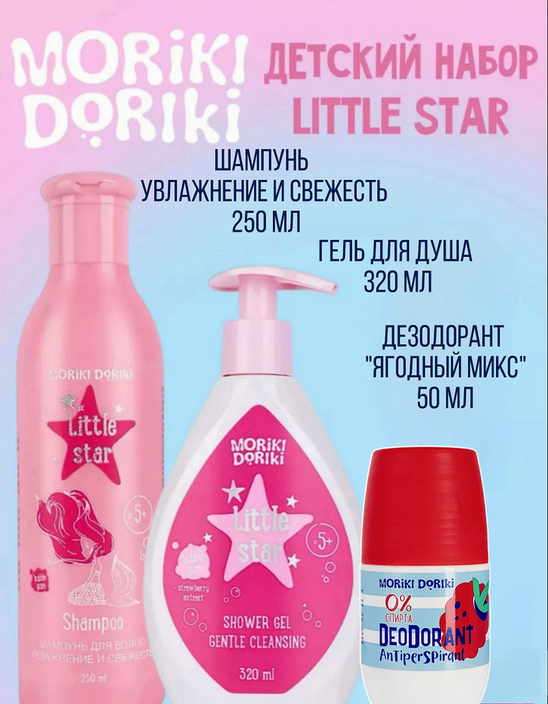 Moriki doriki Детский набор "Little star" #1