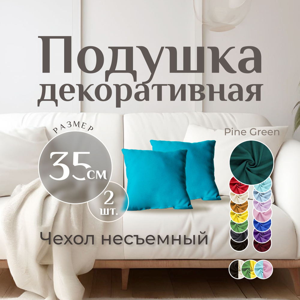 Подушка декоративная MINOKO Classic Pine Green 35х35, набор 2шт #1