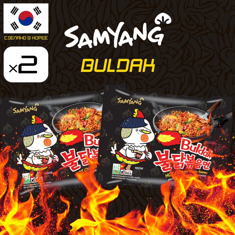 Лапша корейская быстрого приготовления острая / BULDAK SAMYANG HOT CHICKEN RAMEN / 2шт по 140г (280г) #1