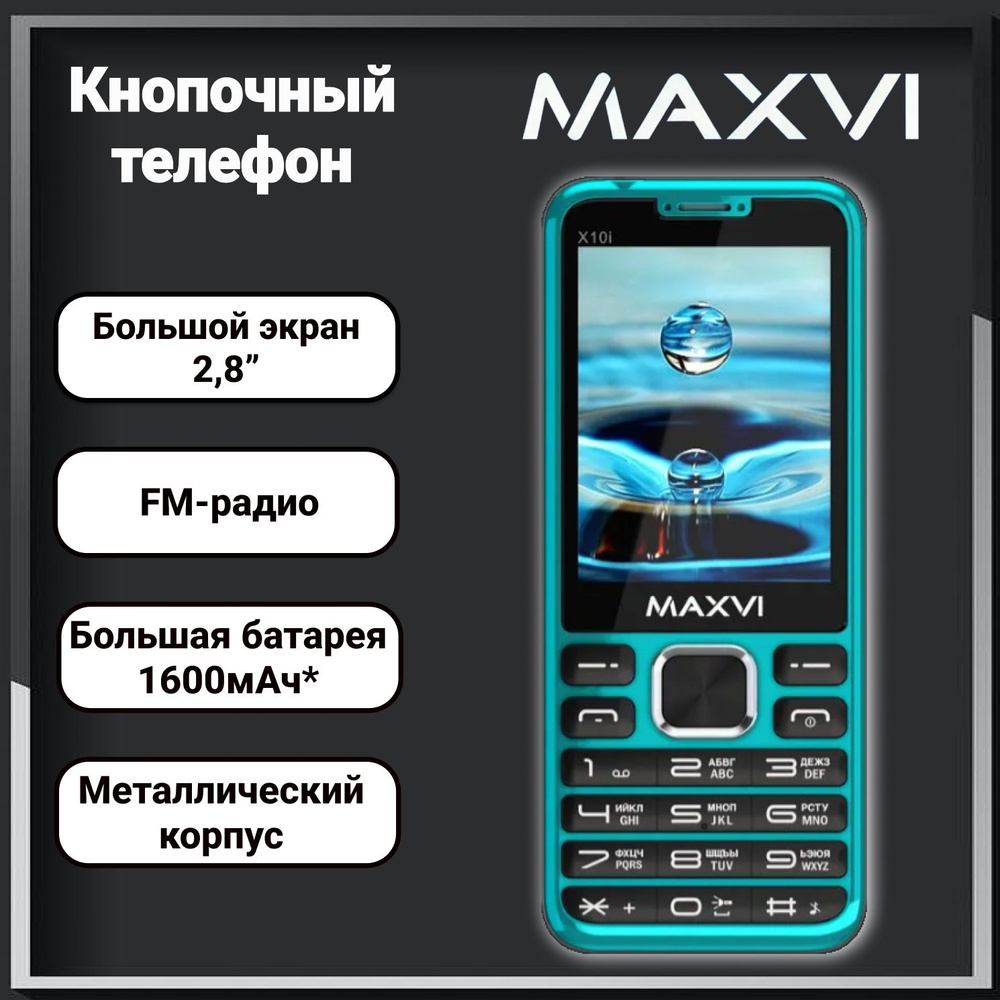 Maxvi Мобильный телефон X10i, голубой #1