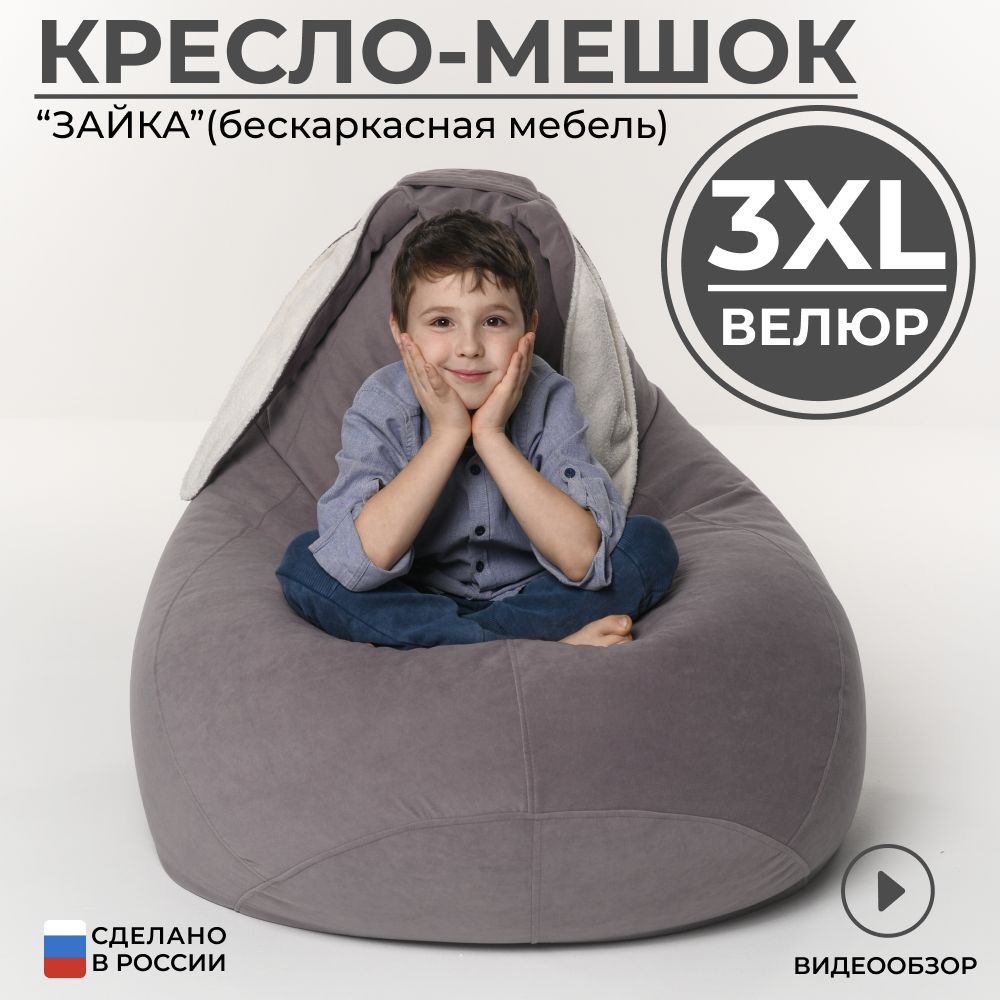 Кресло мешок груша 3XL #1