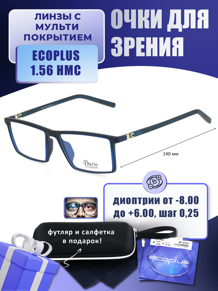 Очки для дали с футляром-змейка DARIO мод. D310354 Цвет 3 с линзами ECOPLUS 1.56 HMC -6.50 РЦ 64-66  #1