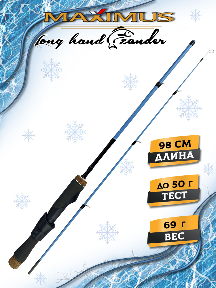 Удочка для зимней рыбалки Maximus LONG HAND 382H ZANDER 0,95м до 50гр, зимняя удочка для рыбалки на судака #1