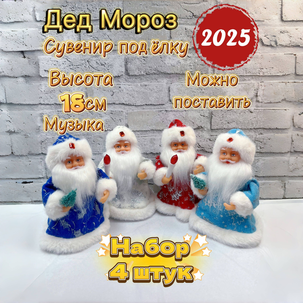 Игрушка под елку, Дед мороз, высота 18см #1