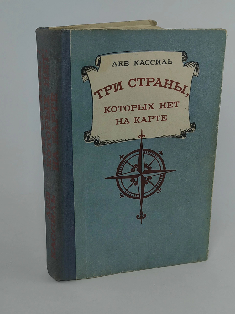 Три страны, которых нет на карте #1