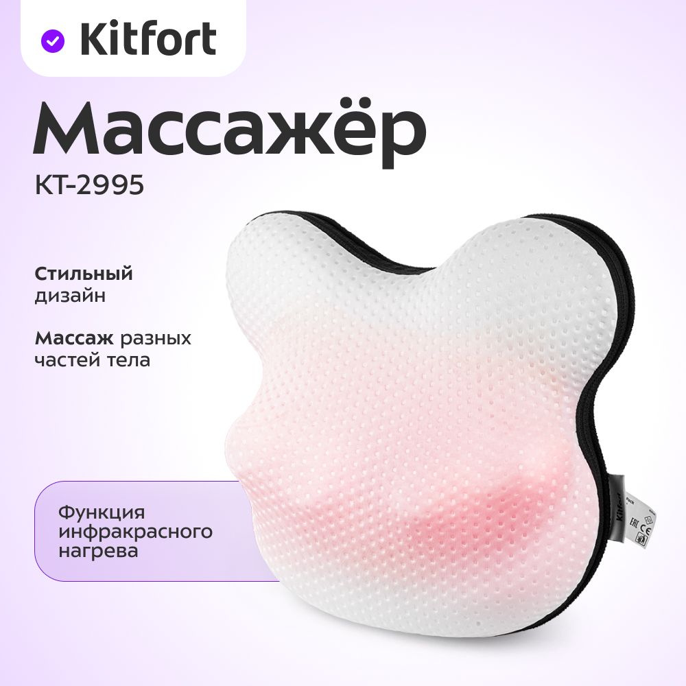 Массажер Kitfort КТ-2995 #1