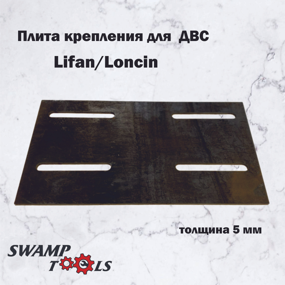 Swamptools Защита двигателя и КПП, арт. двс-05, 1 шт. #1