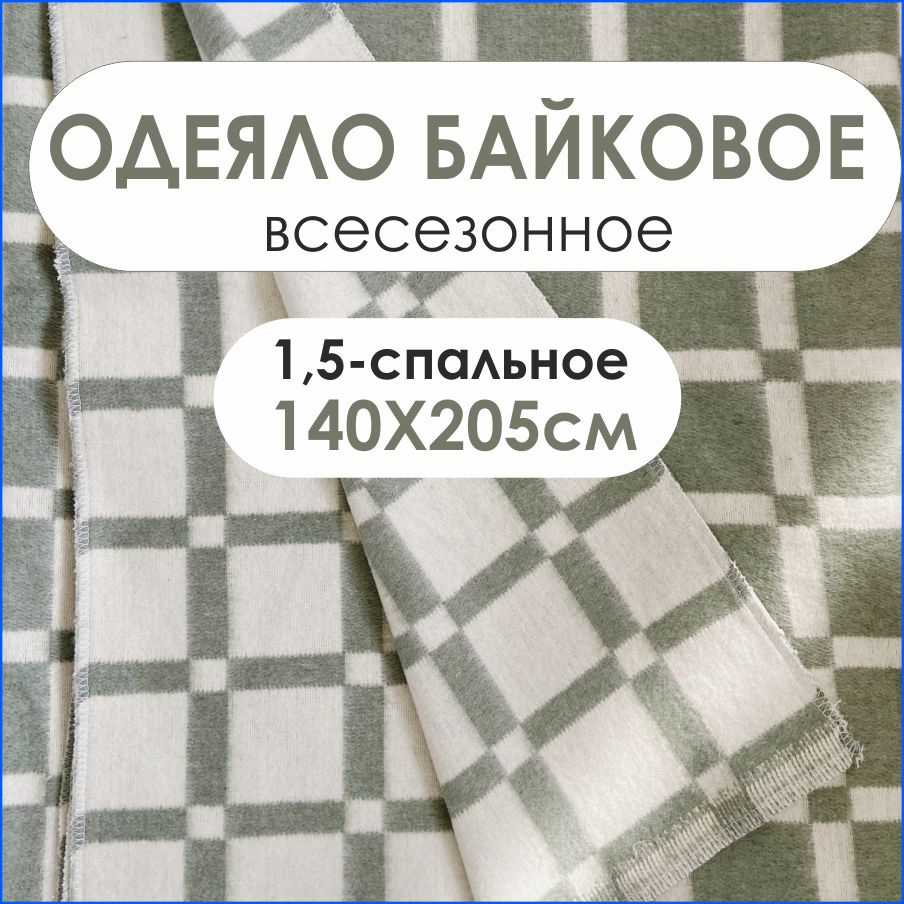 Ткацкие изделия Одеяло Полуторный 140x205 см, Всесезонное, с наполнителем Хлопок, Волокно, комплект из #1