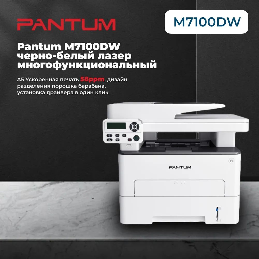 Pantum МФУ Струйное M7100DW-1, белый #1