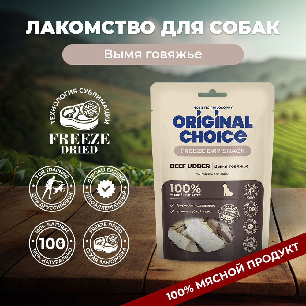 ORIGINAL CHOICE 60 г лакомство для собак вымя говяжье 1х5 #1