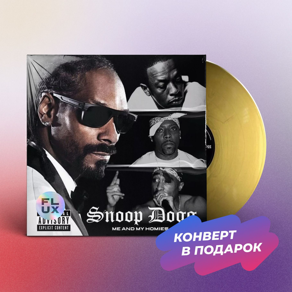 Виниловая пластинка Snoop Dogg - Me And My Homies (Gold Marbled LP), Винил, Хип-хоп  #1