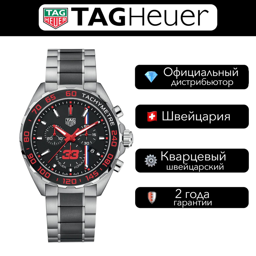 Швейцарские Мужские часы TAG Heuer Formula 1 Max Verstappen Limited Edition #1