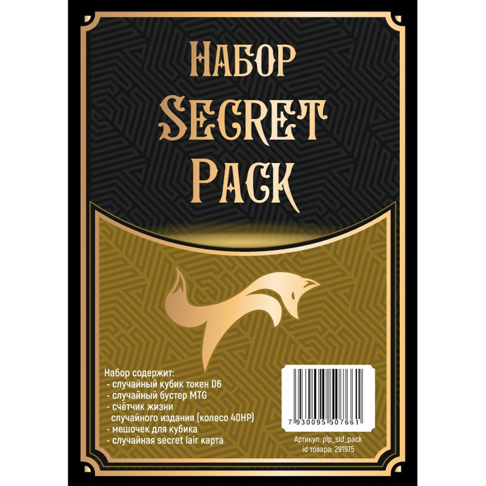 Набор Secret Pack #1