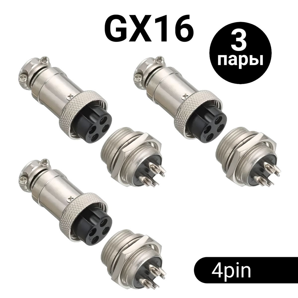 Авиационный разъем GX16 штекер + гнездо (4 pin, 4 контакта, папа+мама, 3 пары)  #1