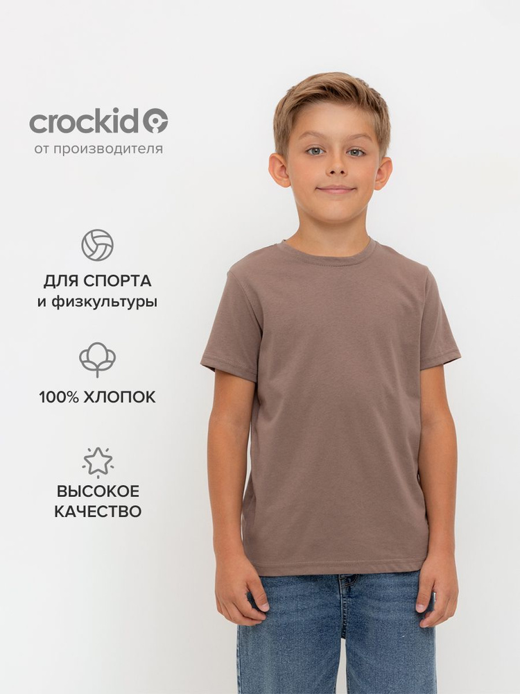 Футболка CROCKID Унисекс #1