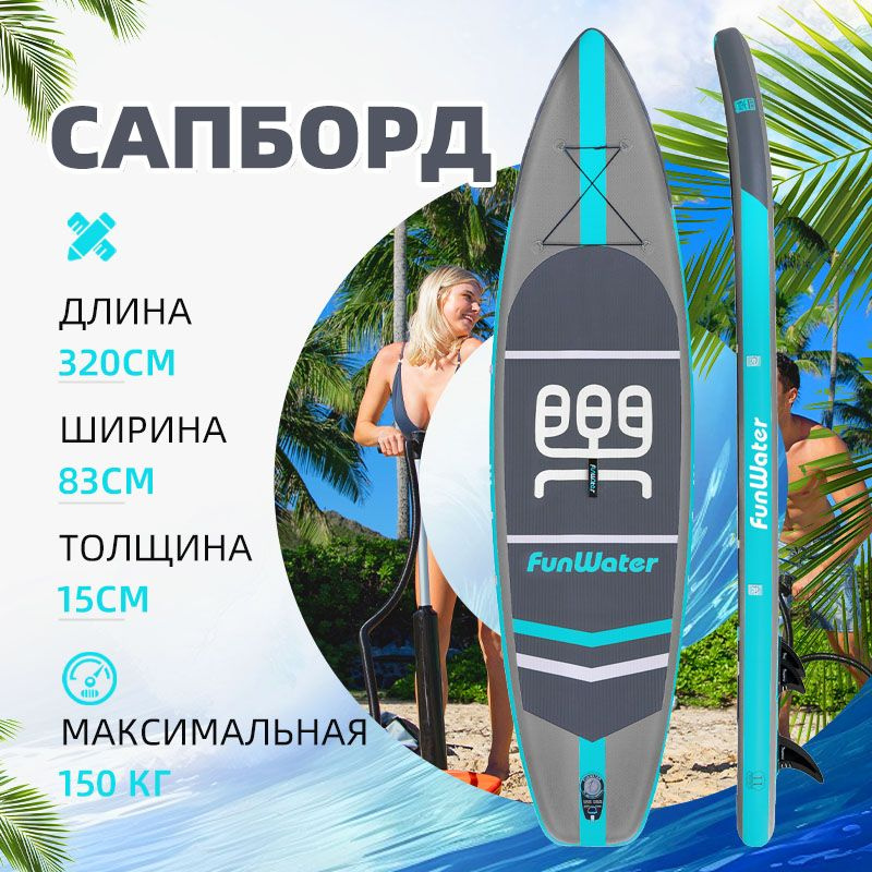 Funwater SUP-доска #1