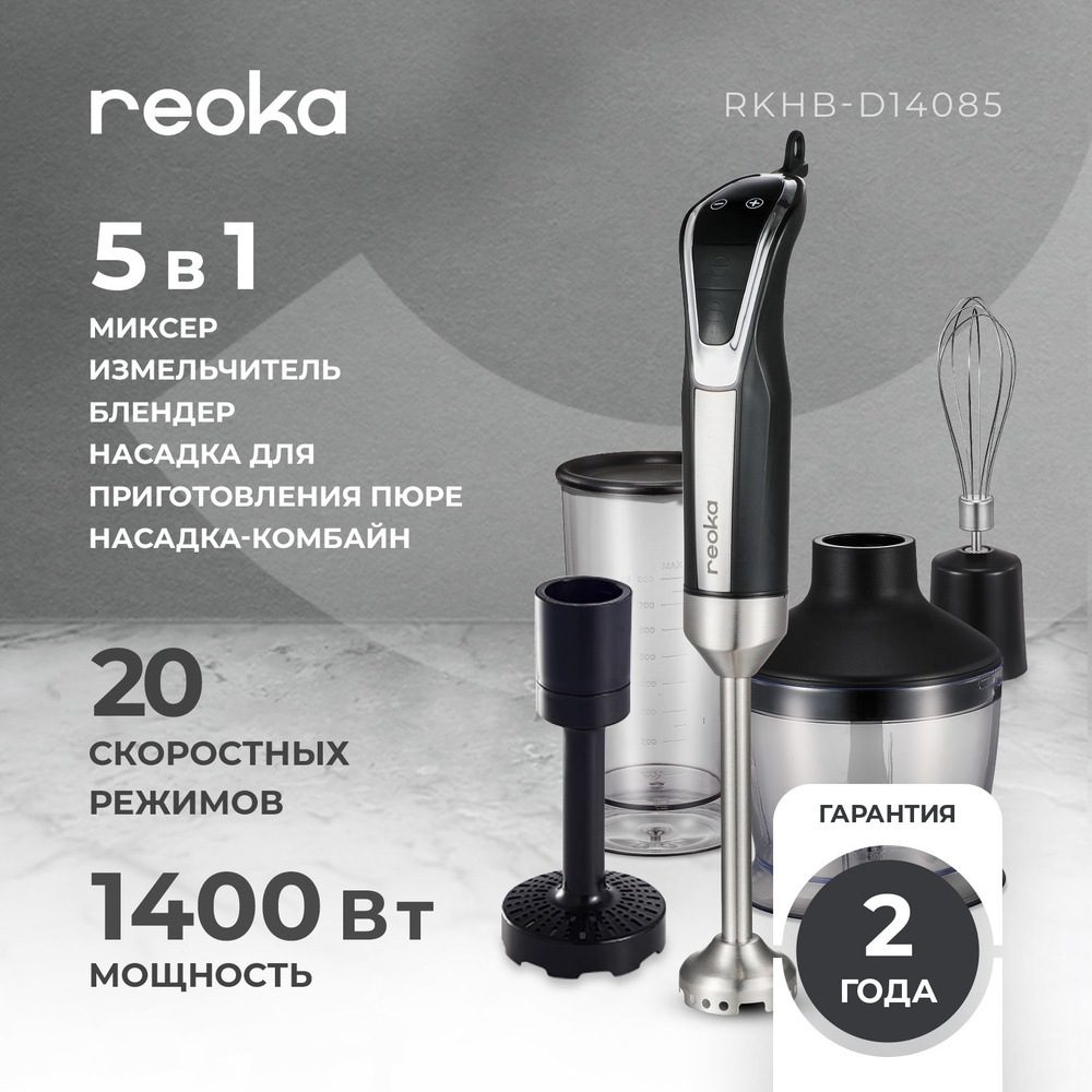 Блендер Reoka RKHB-D14085 черный #1