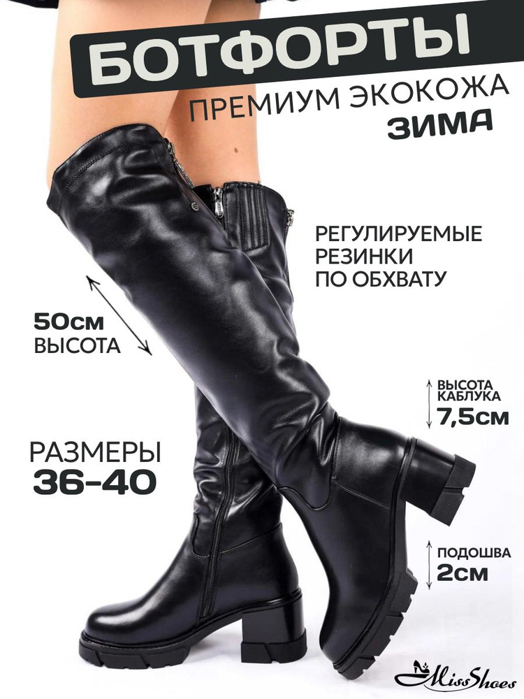 Сапоги Miss Shoes #1