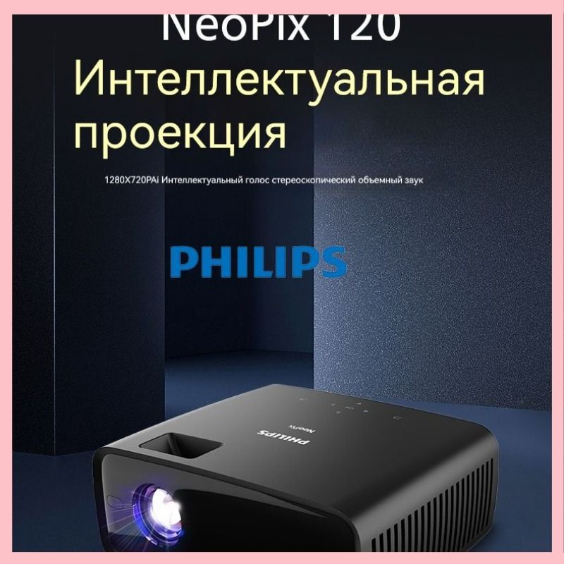 Philips Гобо-проектор NeoPix120, прозрачный, черный #1