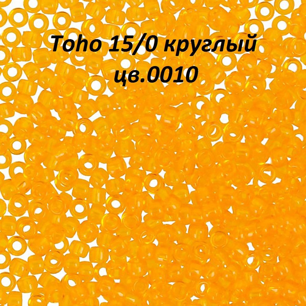 Бисер Toho круглый 15/0, цв.0010 (св.оранжевый), 5 г #1