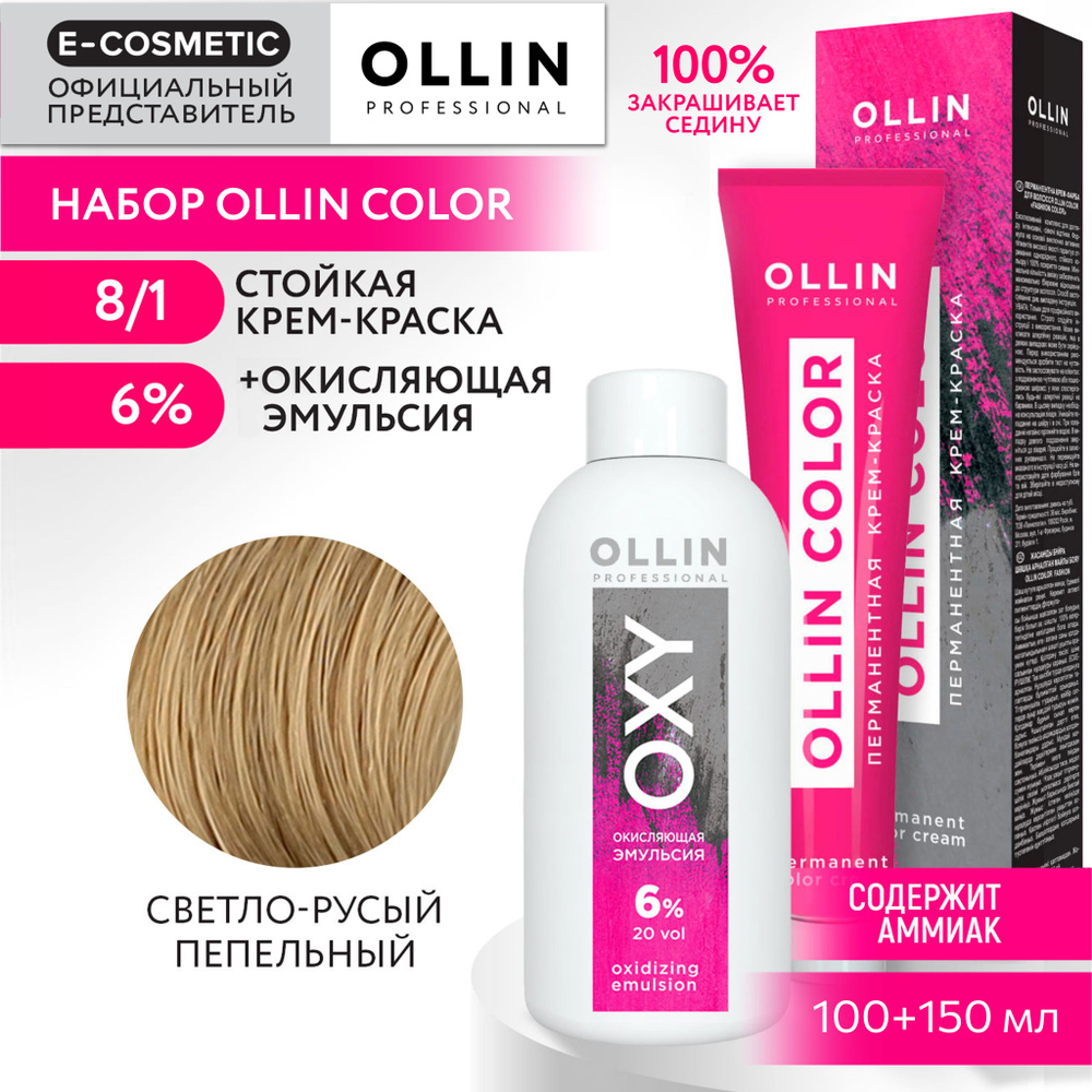 OLLIN PROFESSIONAL Набор для окрашивания волос OLLIN COLOR: окисляющая эмульсия 6 % + крем-краска 8/1 #1