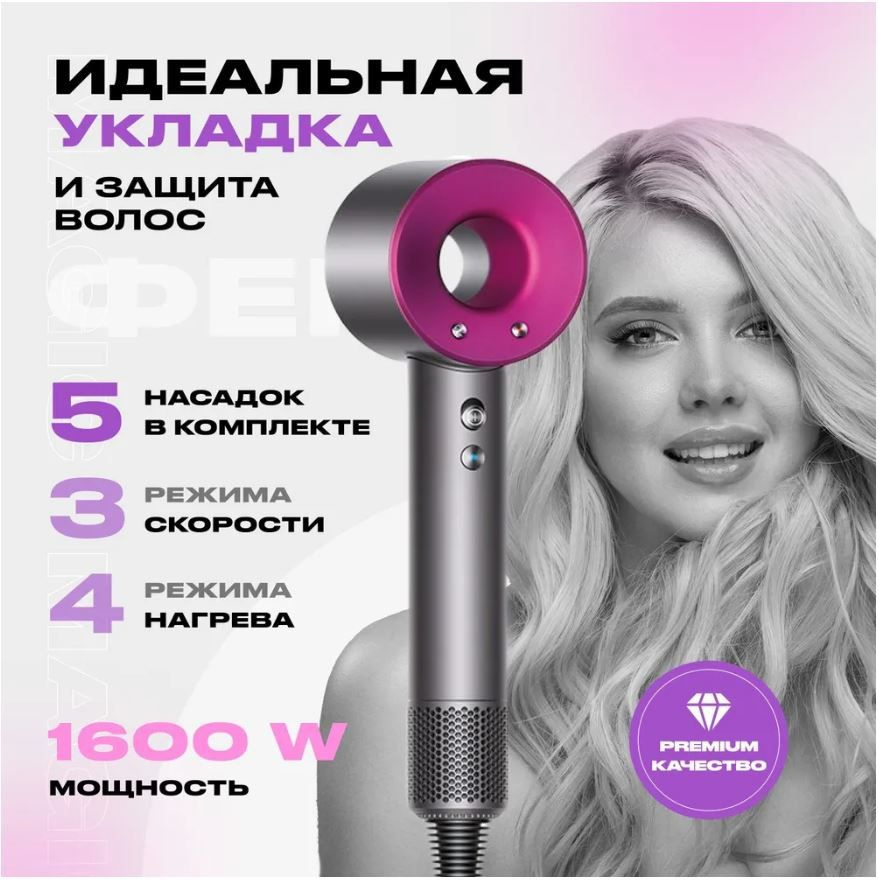 Super Hair Dryer Фен для волос фен 1600 Вт, скоростей 3, кол-во насадок ...