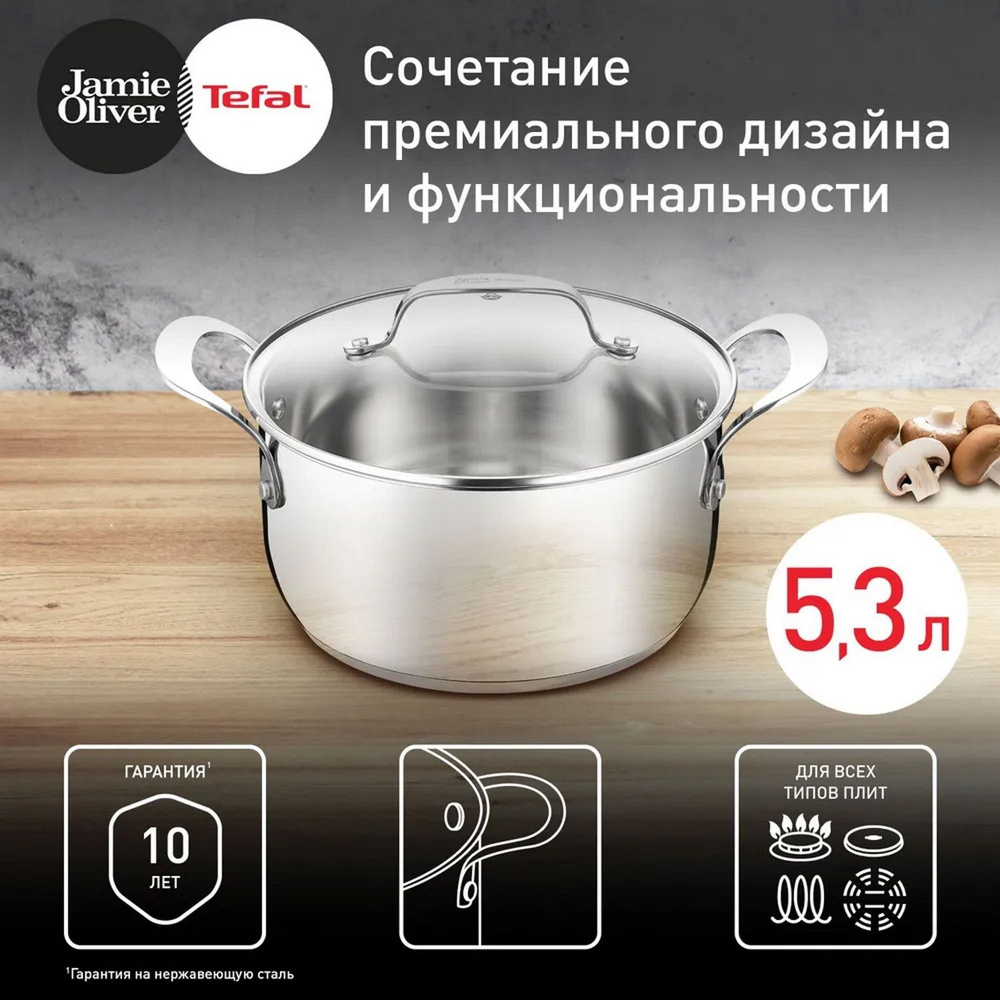 Кастрюля с крышкой Tefal Cook Eat E3134644, 5.3 л, 24 см, из нержавеющей стали, с толстым дном, для всех #1