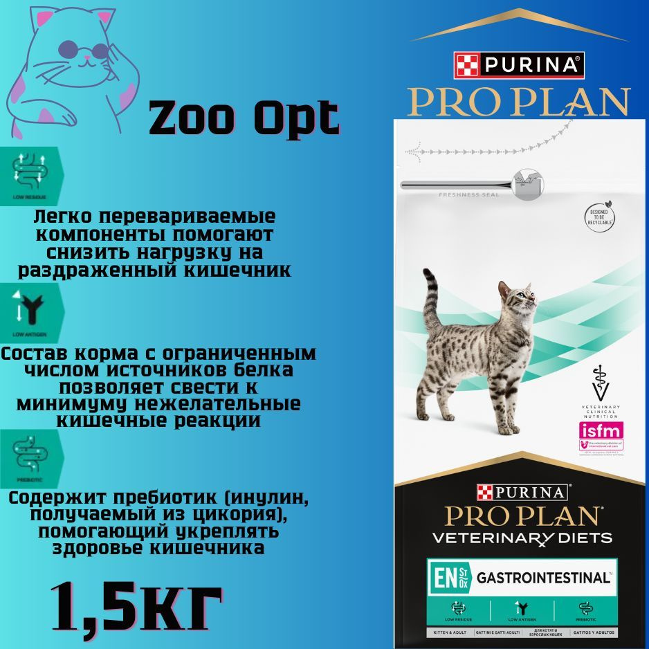 СУХОЙ КОРМ ПОЛНОРАЦИОННЫЙ ДИЕТИЧЕСКИЙ PRO PLAN GASTROINTESTINAL 1.5кг  #1