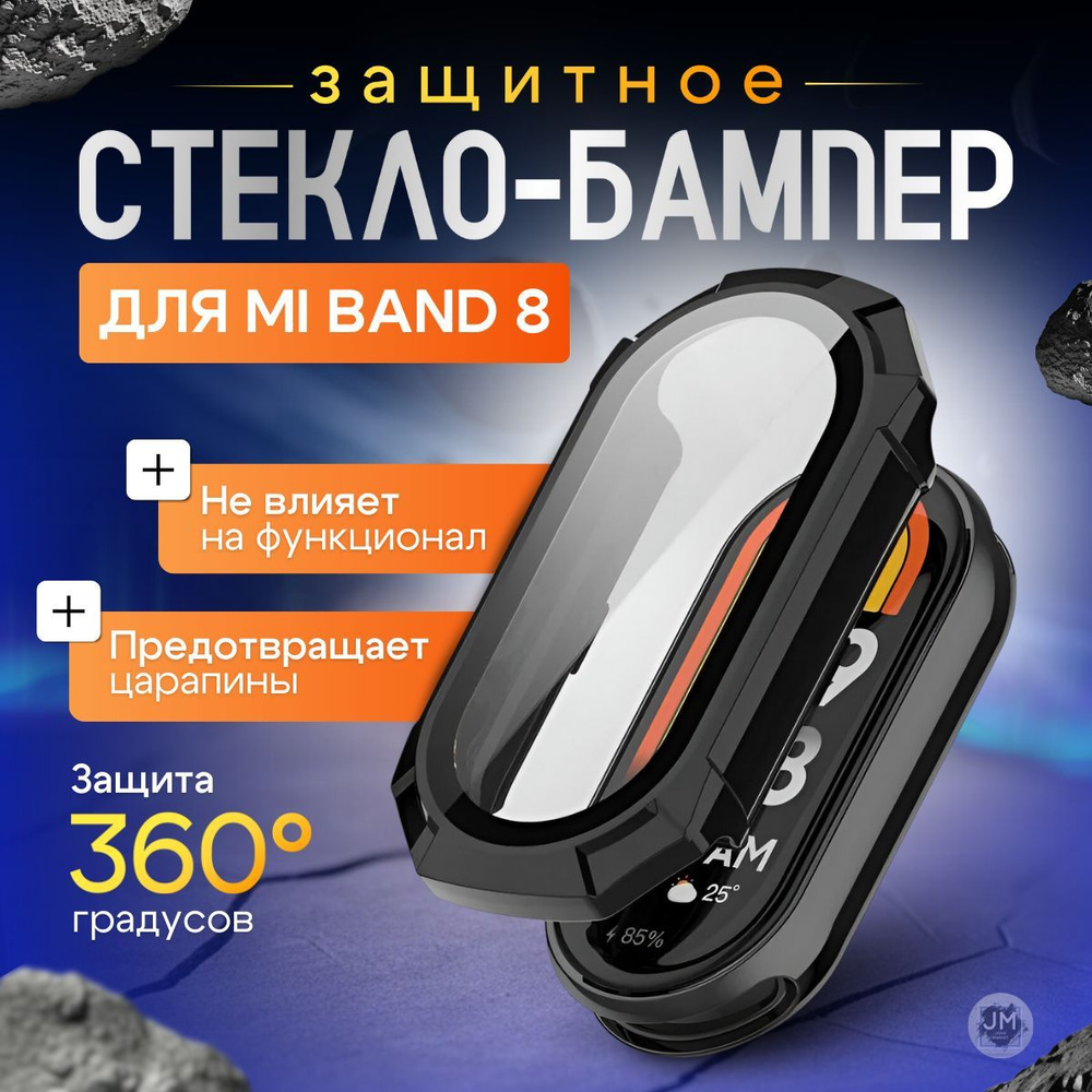 Защитное стекло для смарт-часов Xiaomi Mi Band 8, черное Best Seller  #1