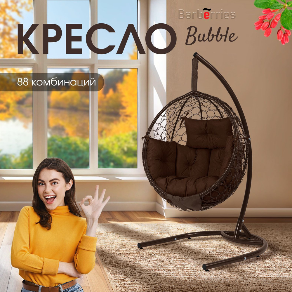 Кресло подвесное Bubble на стойке, подушка комфорт коричневая  #1