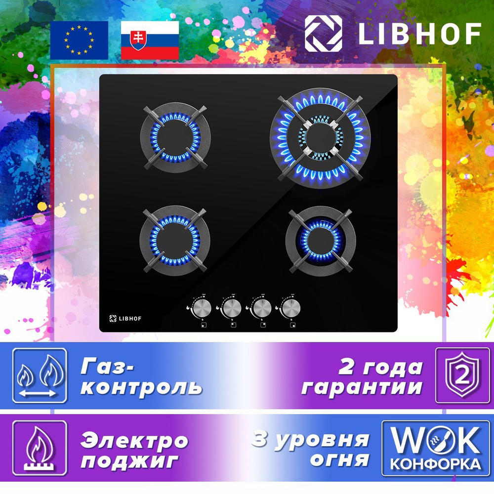 Варочная панель газовая встраиваемая Libhof IS-604 black / 60 см / WOK-конфорка, газ-контроль, электроподжиг, #1