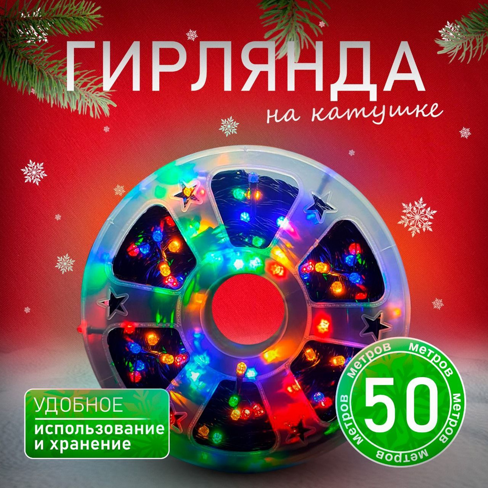 Flying Электрогирлянда уличная Нить Светодиодная, 50 м, питание От сети 220В, 1 шт  #1