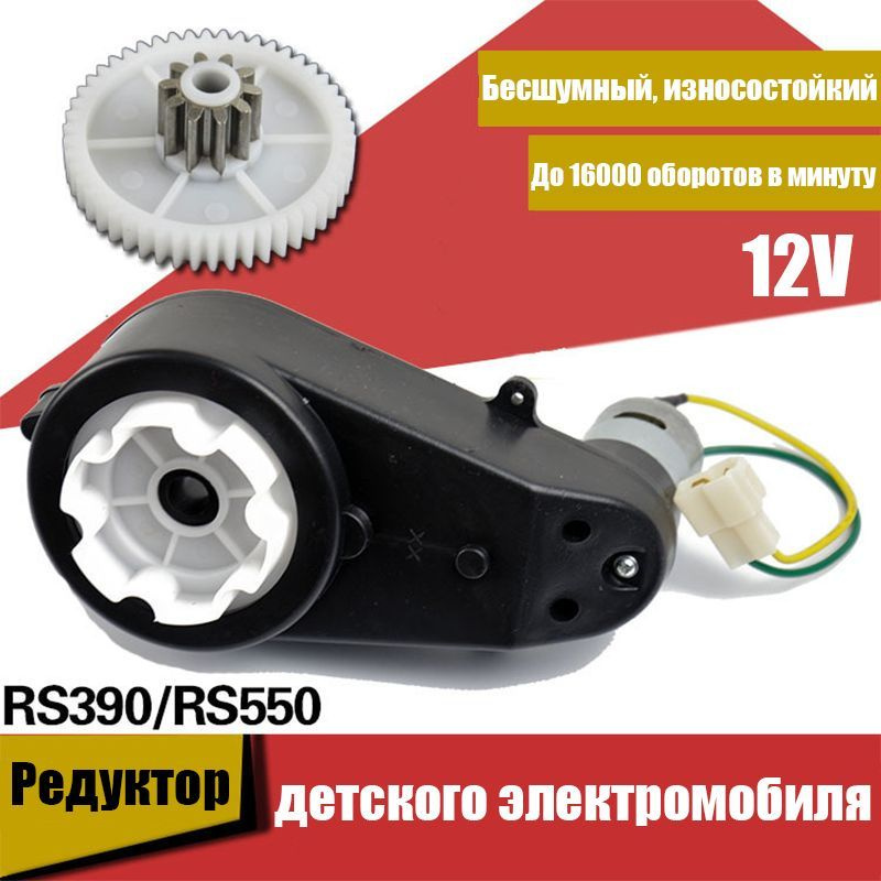 RS390 Электрический мотор-редуктор 12V 20000RPM автомобиль DC мотор-редуктор для детей автомобиль игрушка #1