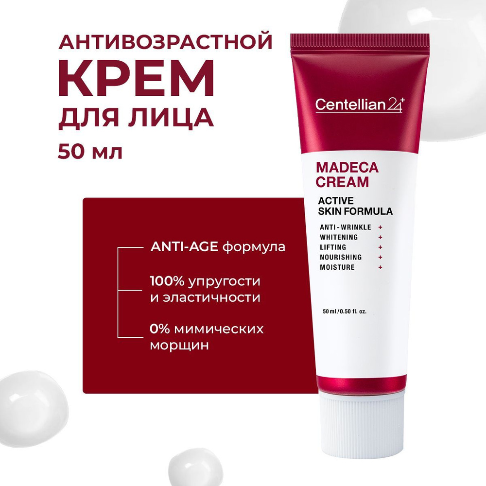 Centellian24 Крем для лица антивозрастной многофункциональный Madeca Cream Active Formula Season 5 50 #1