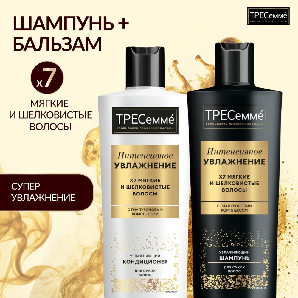 TRESemme Набор шампунь и бальзам для волос увлажняющий профессиональный для сухих волос и секущихся кончиков, #1