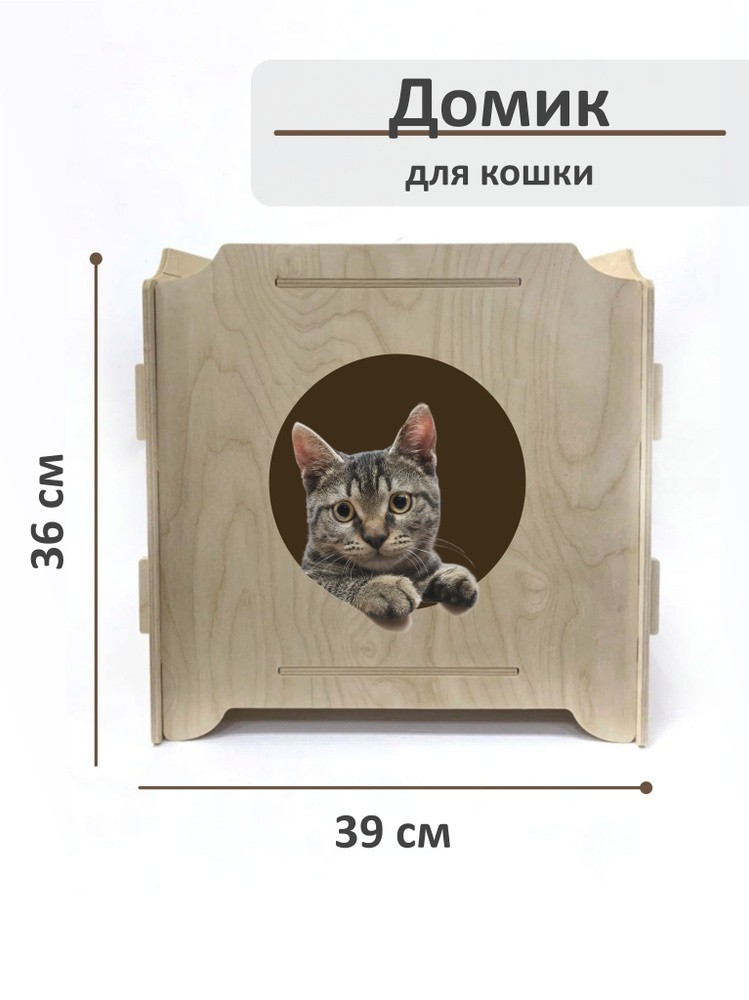 Домик для кошки купить на OZON по низкой цене (1757668002)
