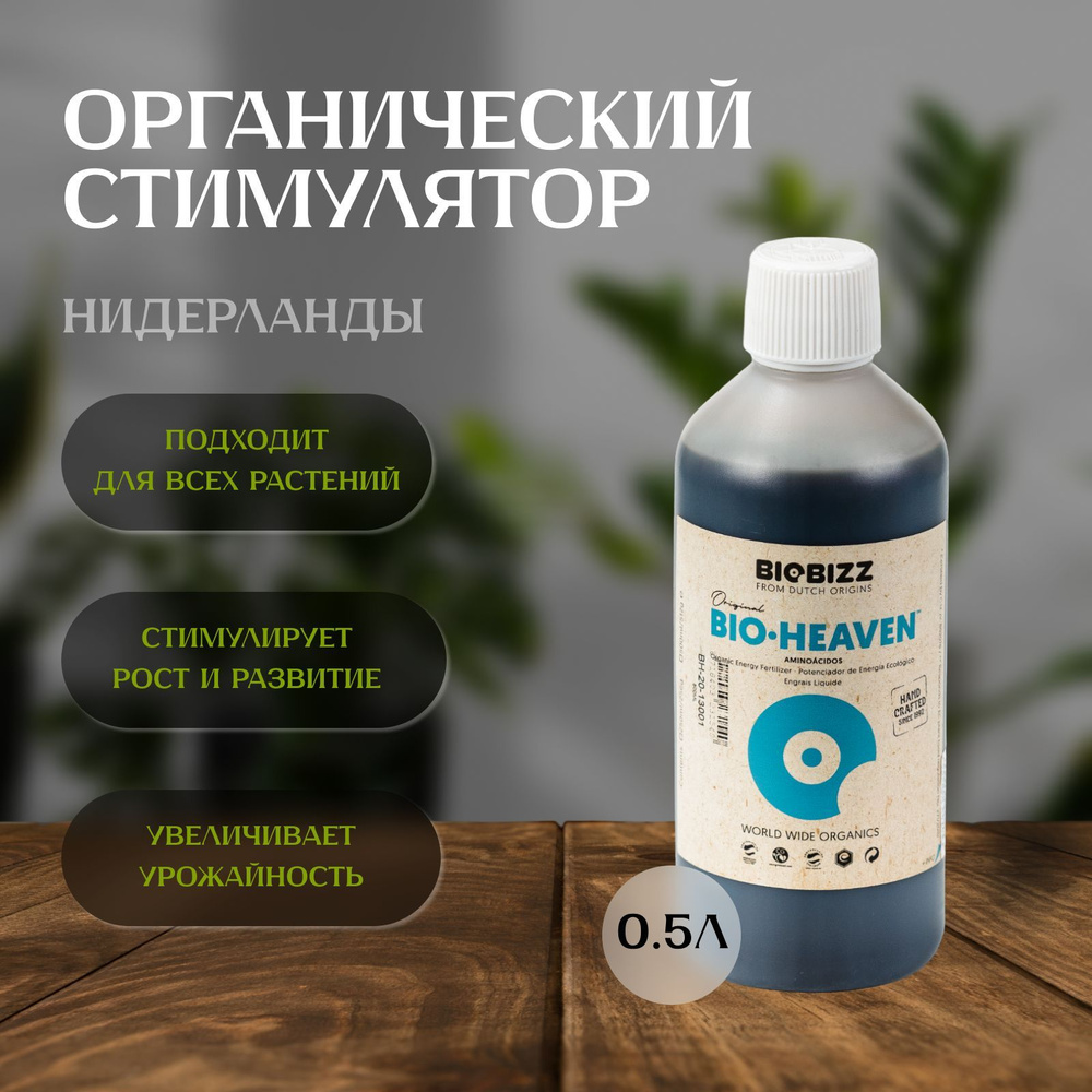 Стимулятор BioBizz Bio-Heaven 0,5Л для роста растений #1