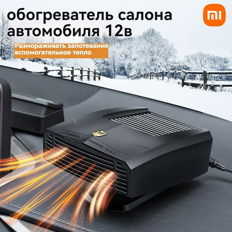 Xiaomi Вентилятор автомобильный, арт. Mijia Тепловентилятор автомобильный 12в, 180Вт черное, 180 Вт  #1