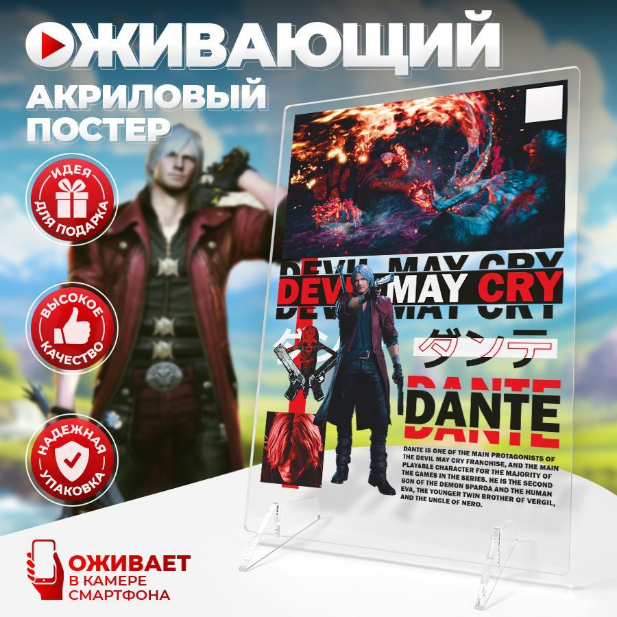 Оживающий постер, Данте, Devil May Cry, Stickeria, 14см х 20см #1