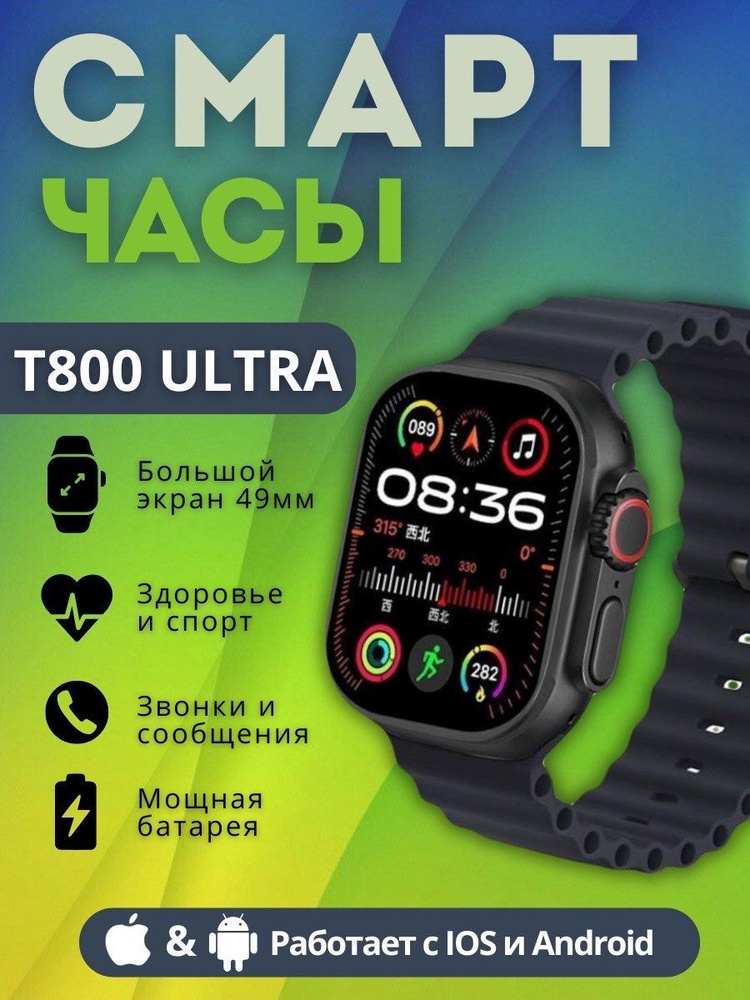 Умные смарт часы Smart Watch T800 Ultra, фитнес браслет 49 мм, черный  #1