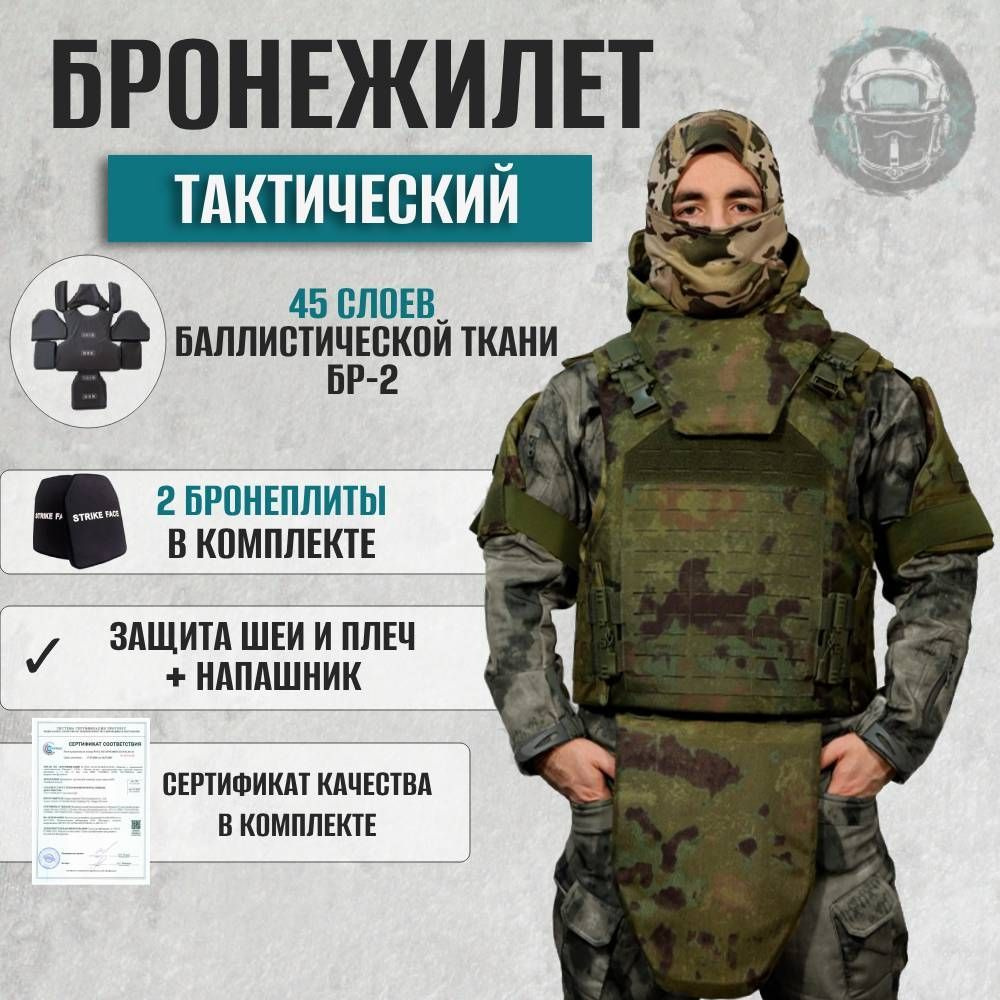 Бронежилет тактический военный штурмовой бр2, 2 плиты в комплекте, видео  отстрела и сертификат внутри купить на OZON по низкой цене (1502954993)