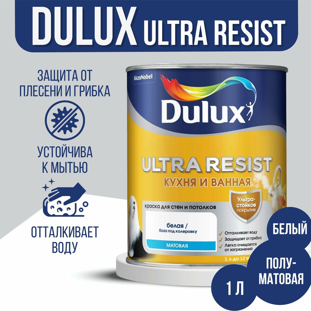 Краска Dulux Ultra Resist, Кухня и Ванная, для стен и потолков, База BW, Полу-матовая, 1 л  #1