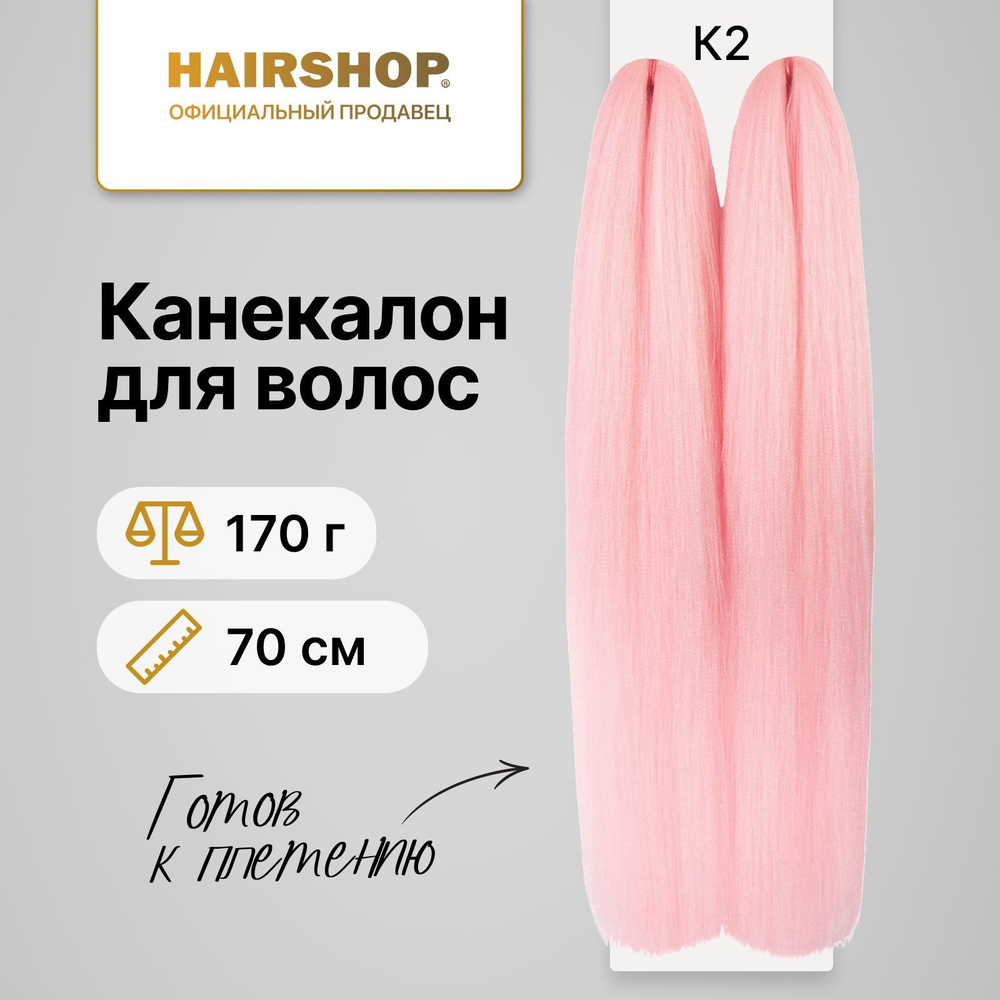 Канекалон 2Braids две косы К2 Розово-коралловый 170г 140см #1