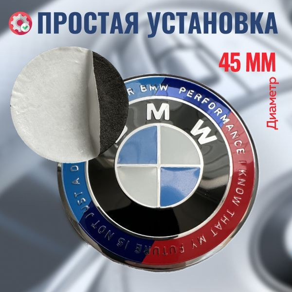 Эмблема на руль BMW Perfomance 45мм/ Значок на руль БМВ Перфоманс 45мм (1шт.)  #1